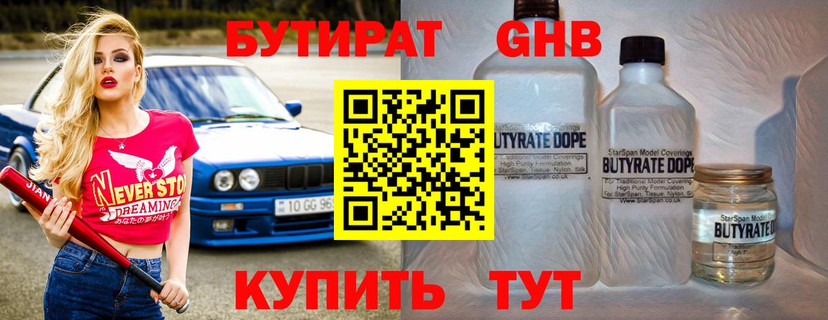 Бутират Butirat  Вход с VPN  БУТИРАТ  Ипатово 