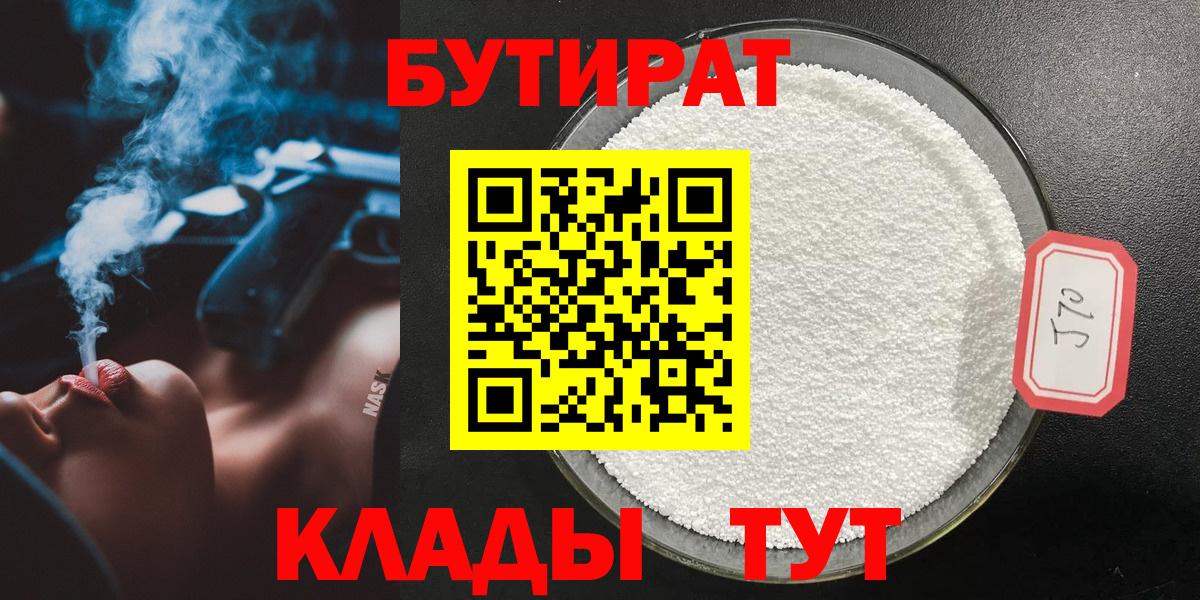 Бутират буратино Ипатово