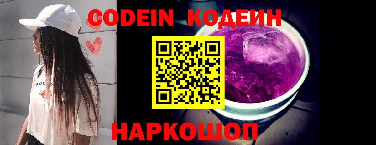 Ипатово  Codein Purple Drank  Вход с VPN 