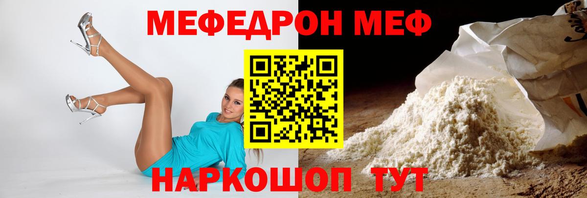 МЕФ  Меф мяу мяу  Вход с VPN  МЯУ-МЯУ  Ипатово 