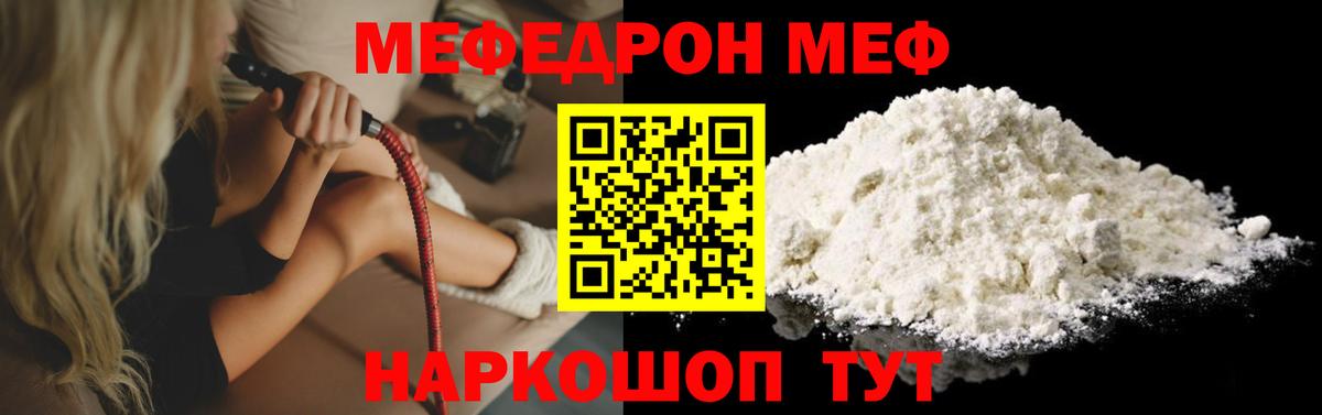 Меф мяу мяу мука Ипатово
