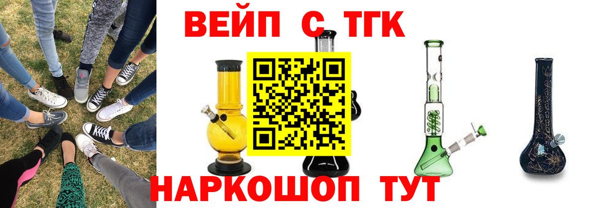 ТГК вейп  наркота  Ипатово  Вход с VPN 